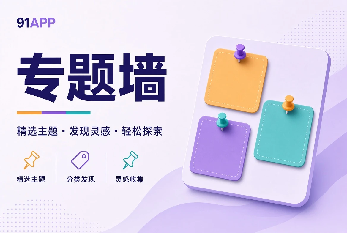 专题壁画主题画面相关专题视觉